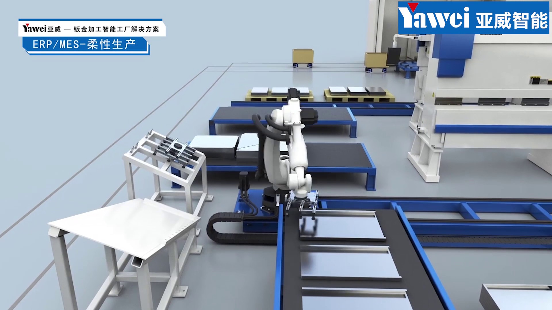 智能工厂三维动画--亚威智能钣金加工生产线展示视频