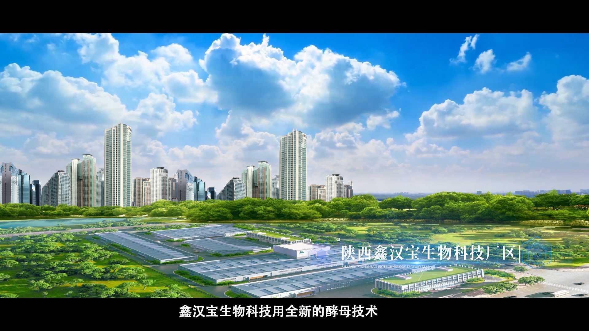 生物科技企业宣传片--陕西鑫汉宝生物科技公司宣传片