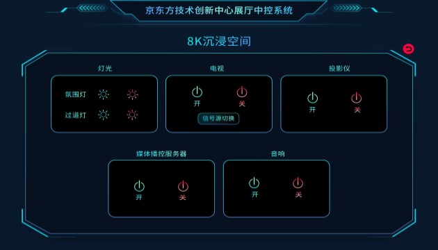 展厅中控系统3.jpg
