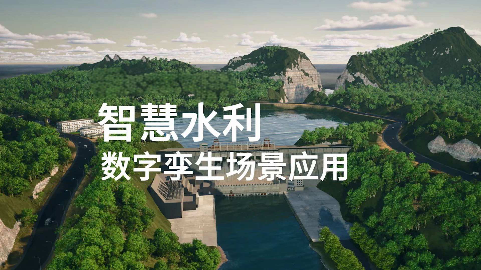 水利部关于推进水利工程建设数字孪生的指导意见