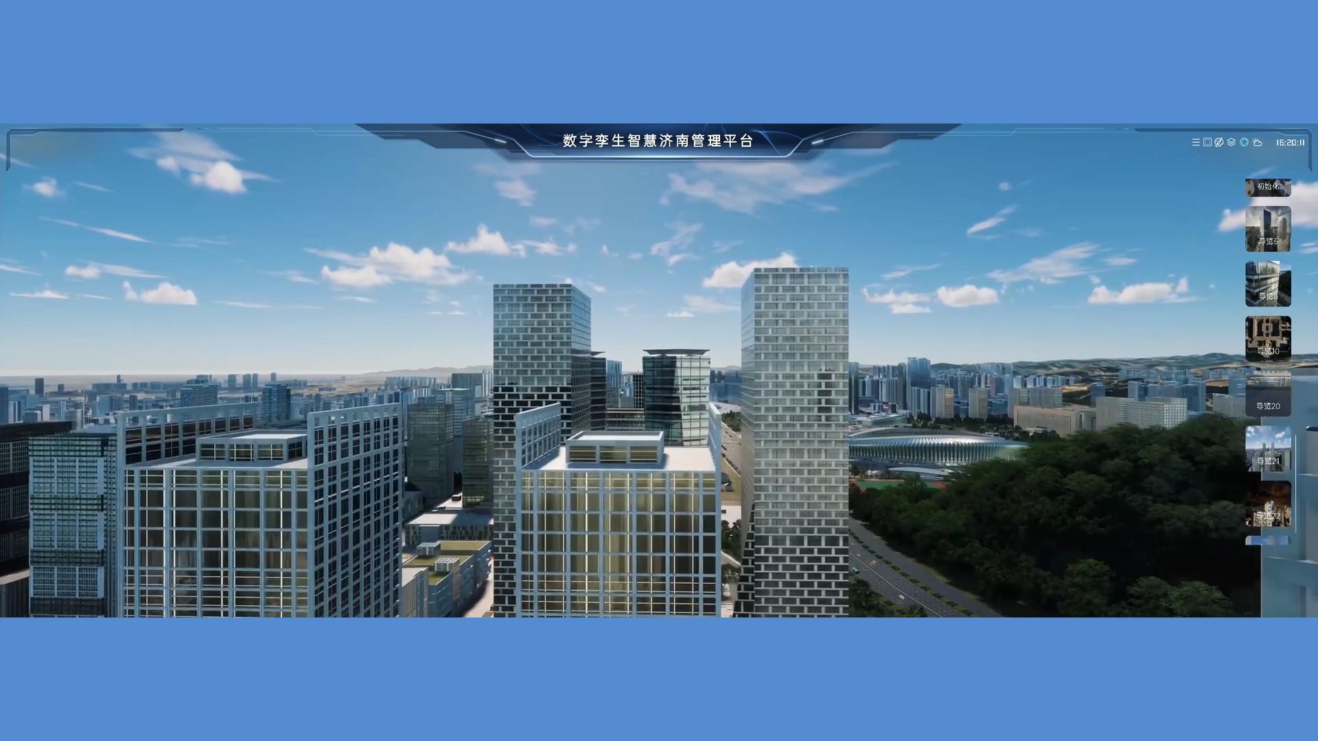 智慧城市管理平台